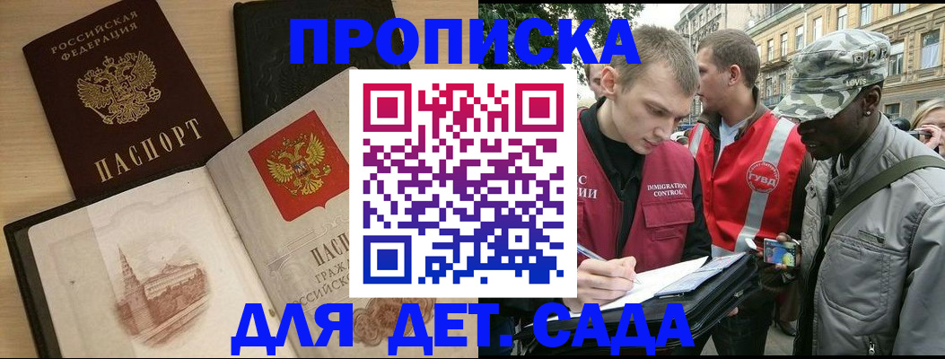 прописка законно в Магадане